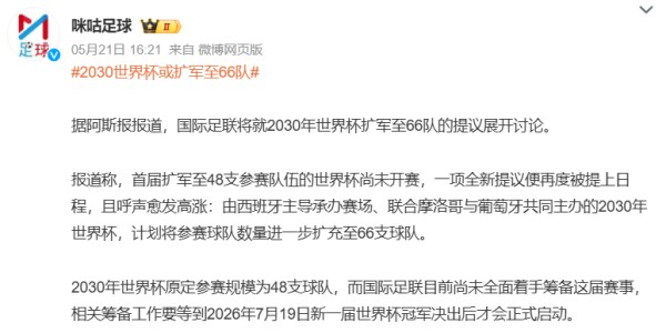 KOK体育app下载-美加墨世界杯全员集合！梅西C罗六度出征，2030年或扩军至66队